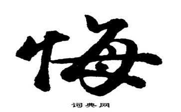 让我后悔的一件事作文6篇