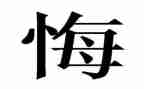 青春无悔奋斗有我演讲稿5篇