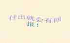 的回报作文600字最新6篇