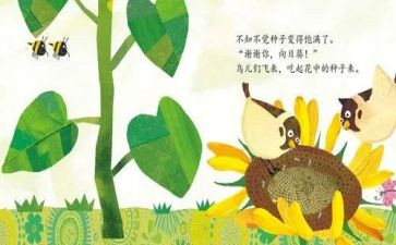 绘本中班教案6篇