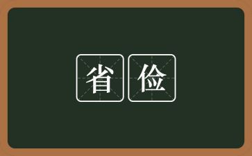 以勤俭为主题的演讲稿7篇