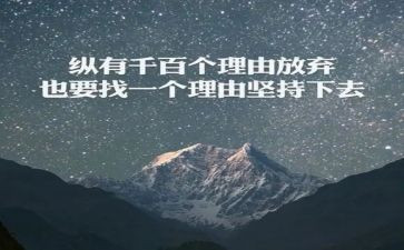 坚持与努力演讲稿5篇