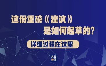 《建议》心得6篇