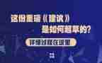《建议》心得6篇