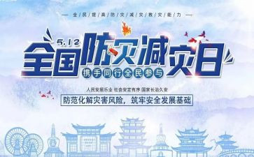 中学防灾减灾活动总结7篇