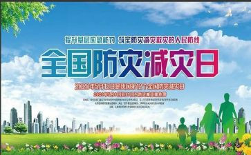 社区防灾减灾活动总结6篇