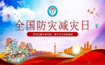 防震减灾的作文800字5篇