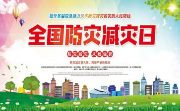 防灾减灾工作总结2023精选5篇
