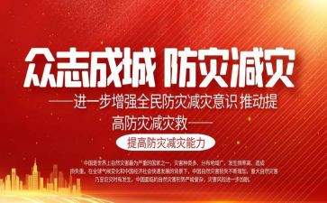 社区防灾减灾活动总结范文5篇
