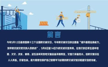 防灾减灾工作总结学校5篇