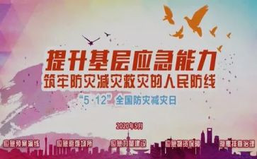 防灾减灾安全工作总结5篇