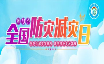 减灾救灾处工作总结5篇