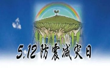 防灾减灾员工作总结6篇