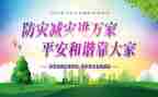 防灾减灾员工作总结精选7篇
