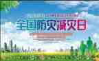 社区防灾减灾活动总结6篇