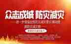 社区防灾减灾活动总结范文5篇