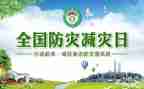 防灾减灾的倡议书7篇
