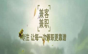 做兼职心得精选6篇
