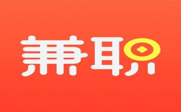 劳务兼职合同参考6篇