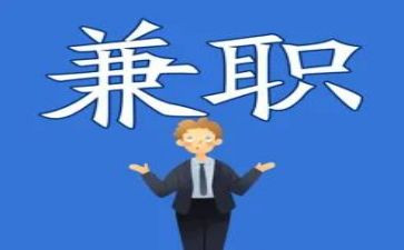 兼职社会实践报告7篇