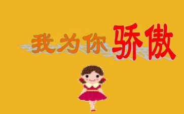 蒙氏教师骄傲的演讲稿8篇