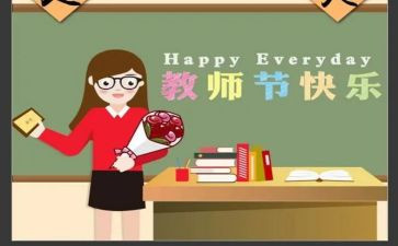 教师节的演讲稿400字8篇
