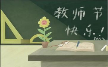 教师节教师心得体会优质8篇