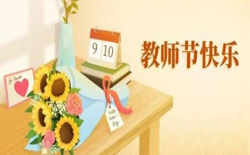 教师节教师感悟及心得5篇