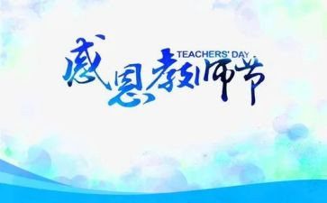 幼儿园大大班教师节活动方案6篇