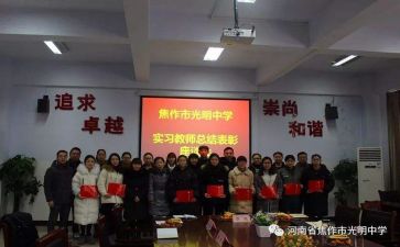 教师实习周工作总结通用5篇