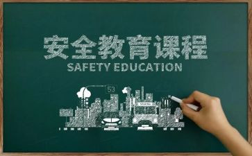 学校教育安全心得体会最新5篇