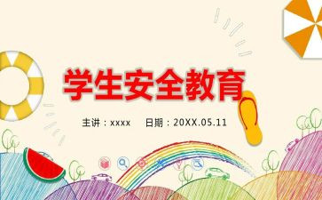 学生教育安全工作计划优秀6篇