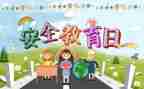小学安全教育安全教案5篇