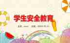 学生教育安全工作计划优秀6篇