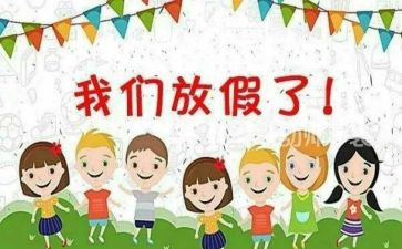 假日活动小队活动总结6篇