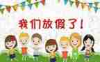 假日活动小队活动总结6篇