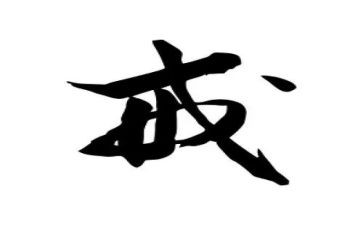 戒贪婪作文8篇