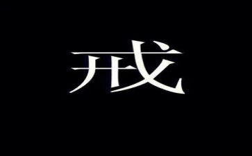 戒浮躁作文5篇