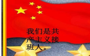 接班心得推荐6篇