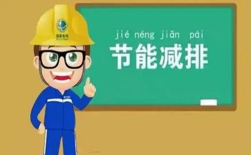 2023年节能工作总结精选6篇