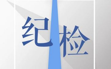 院学生会纪检部工作计划7篇