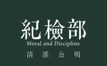 述职报告纪检部学生会7篇