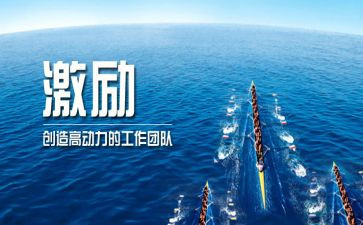 激励员工的活动方案7篇