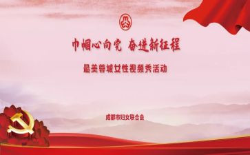 巾帼岗位事迹材料6篇