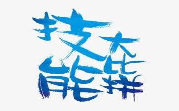 教学技能心得体会范文5篇