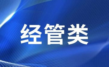 做好技经管理工作总结6篇