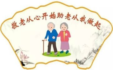 敬老院总结报告8篇