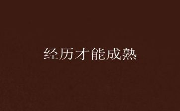 谈读书经历的作文模板8篇