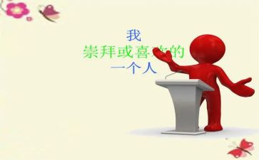 我敬佩的老师的作文通用8篇