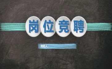 竞聘自我介绍的演讲稿7篇